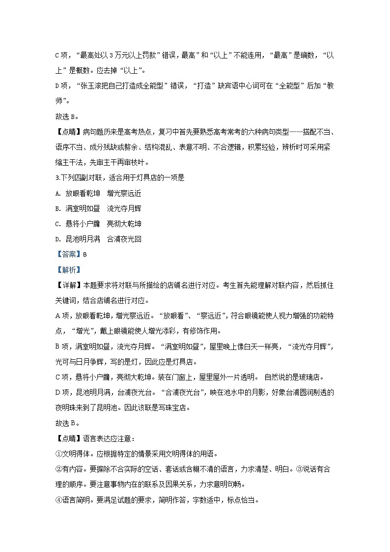 全国100所2020届高三高考模拟金典单科（天津）卷三语文试题03