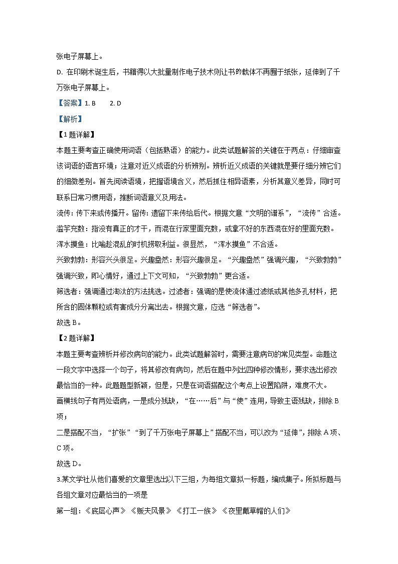 全国100所2020届高三高考模拟金典单科（天津）卷四语文试题02