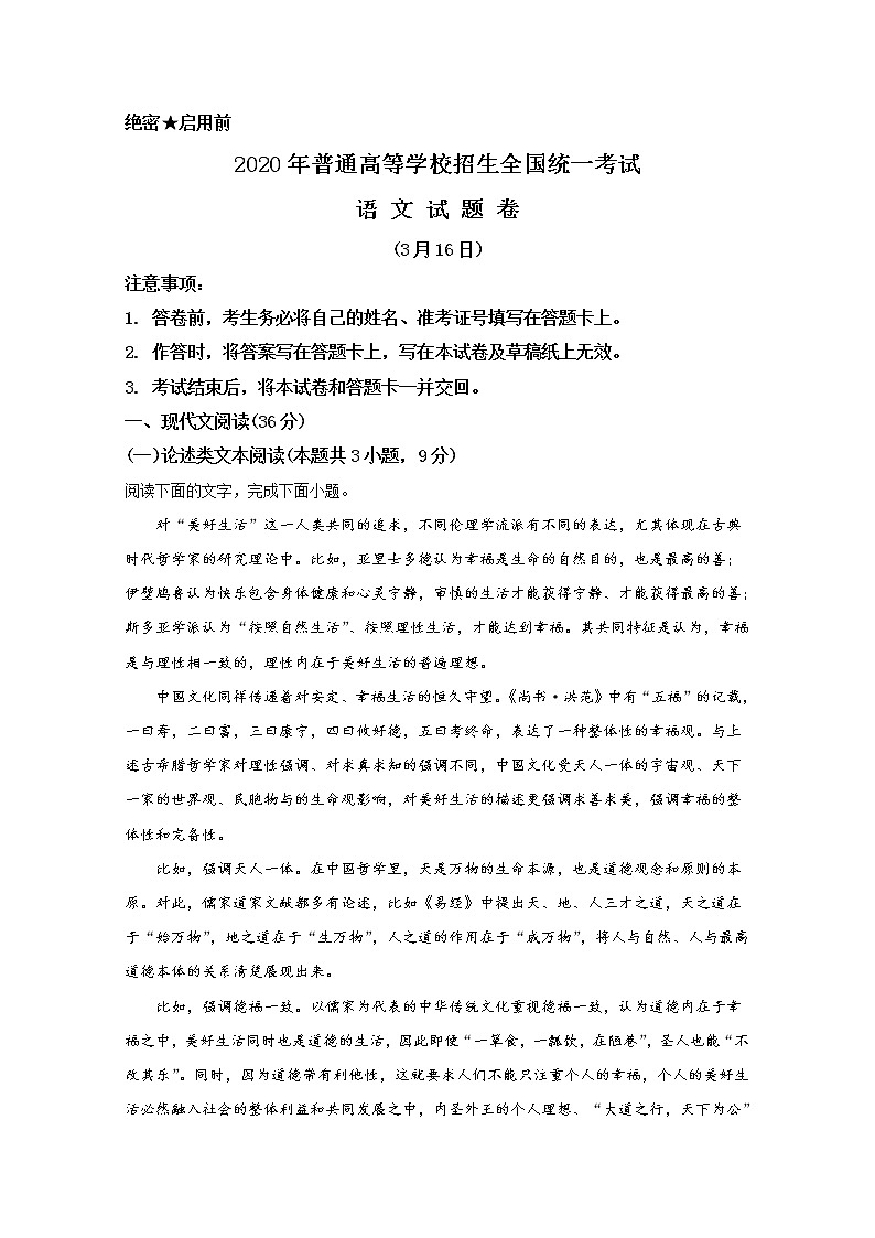 宁夏银川市第一中学2020届高三下学期第一次模拟考试语文试题01