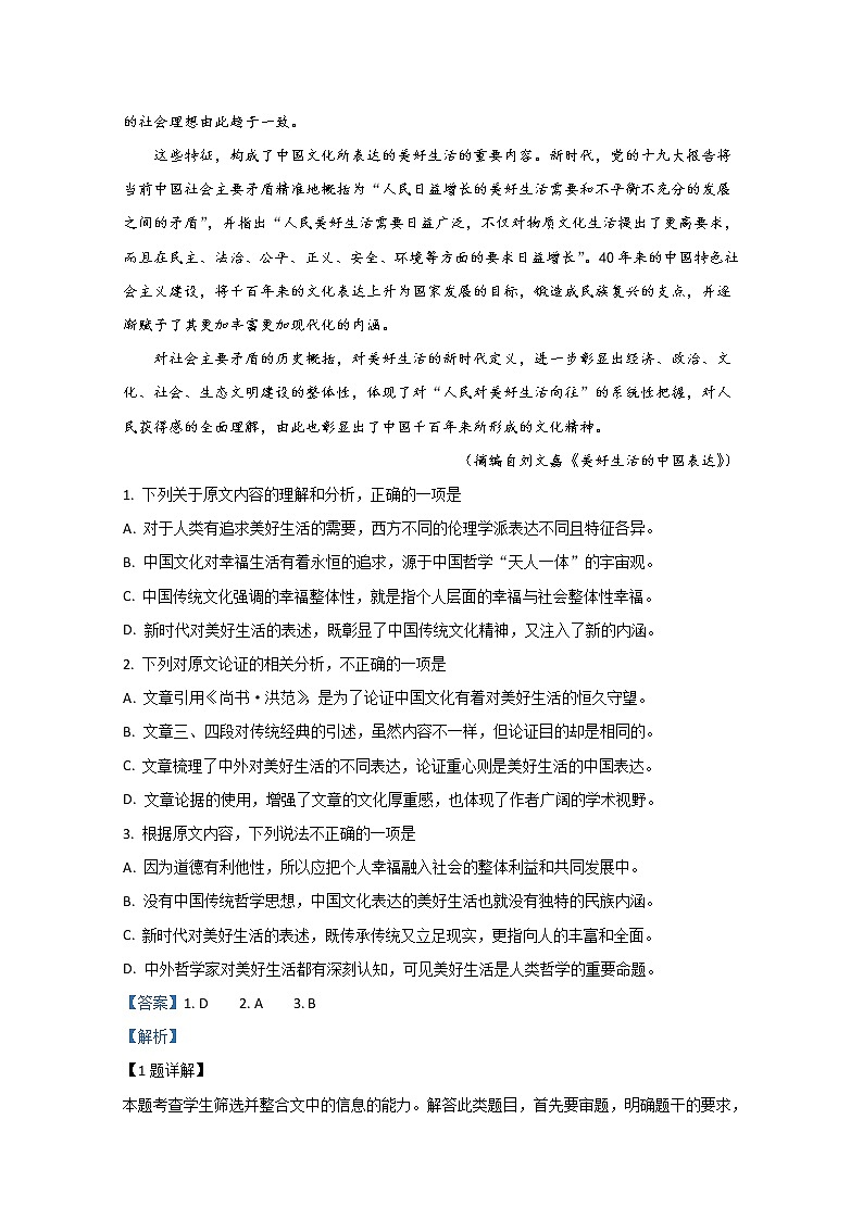 宁夏银川市第一中学2020届高三下学期第一次模拟考试语文试题02