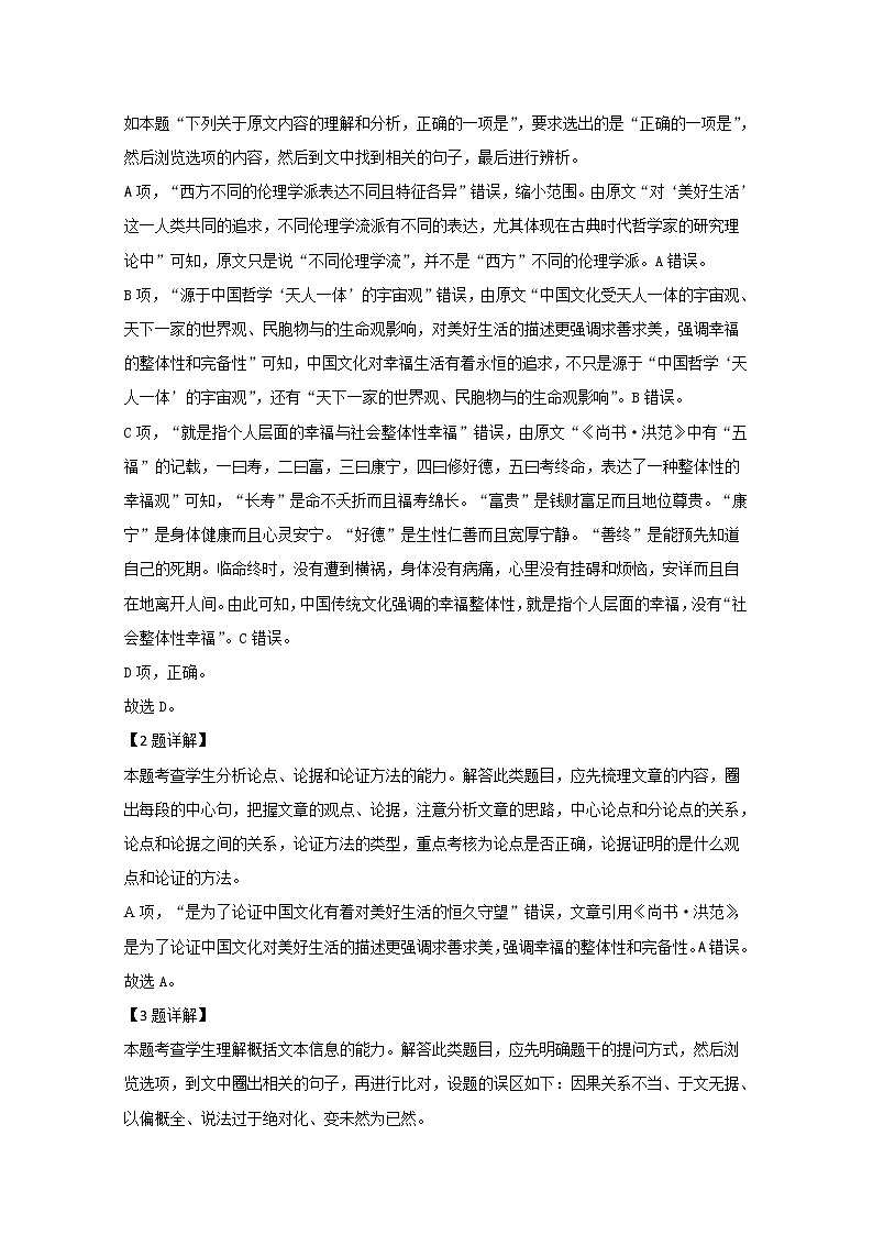 宁夏银川市第一中学2020届高三下学期第一次模拟考试语文试题03