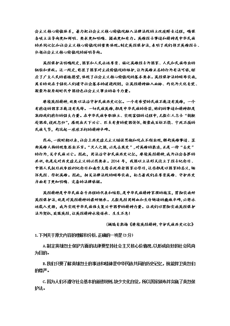 全国名校2020届高三6月高考冲刺押题卷（全国Ⅰ卷）语文试卷（二）第2页