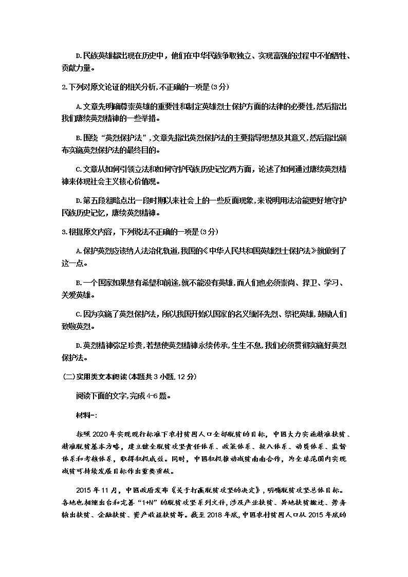 全国名校2020届高三6月高考冲刺押题卷（全国Ⅰ卷）语文试卷（二）第3页