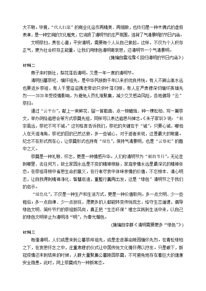 山东省2020届高三高考压轴模拟考试语文试题02