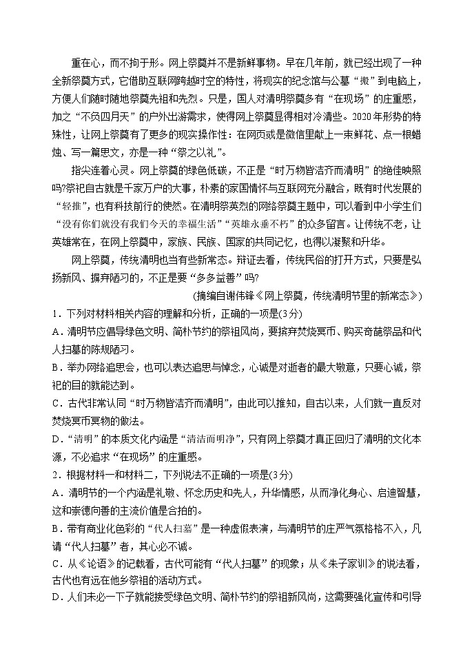 山东省2020届高三高考压轴模拟考试语文试题03