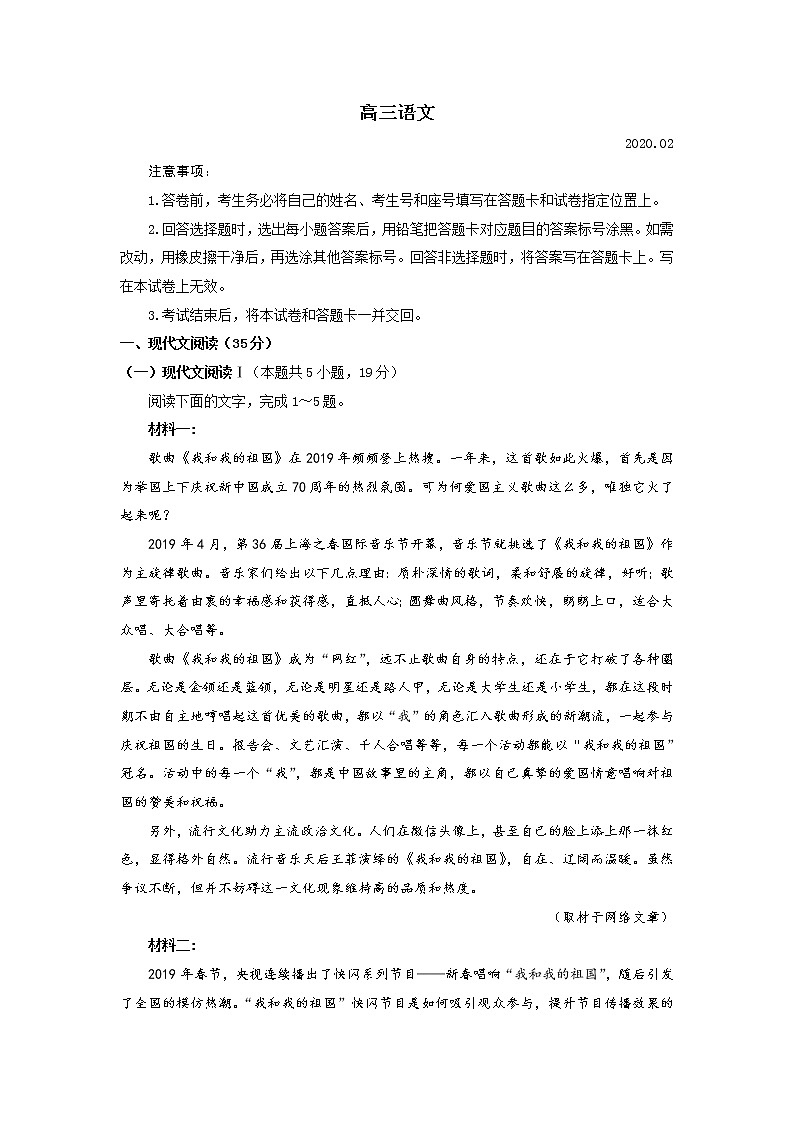 山东省2020届高三普通高等学校招生全国统一考试模拟卷语文试题01