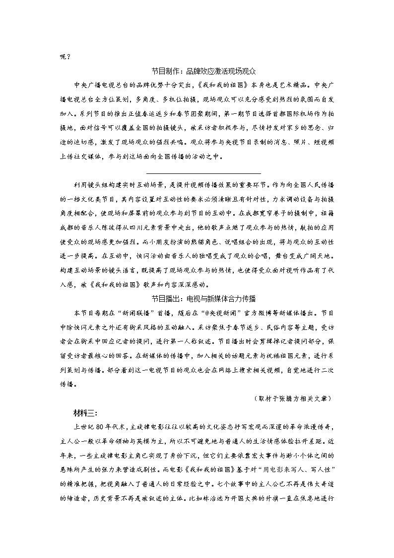 山东省2020届高三普通高等学校招生全国统一考试模拟卷语文试题02