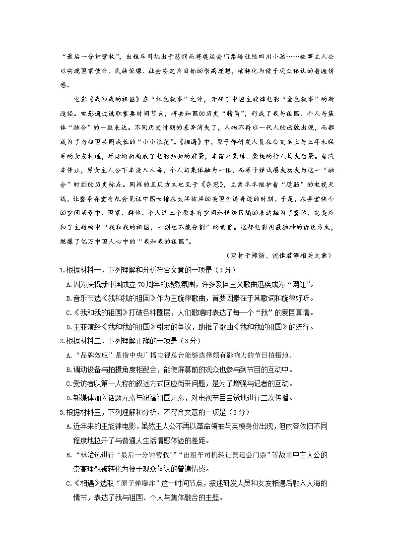 山东省2020届高三普通高等学校招生全国统一考试模拟卷语文试题03