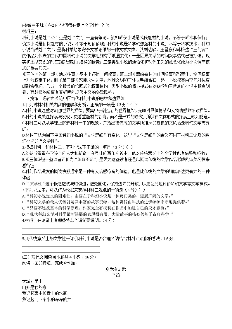 山东省2020届高三新高考第一次模拟考试语文试题 Word版无答案02