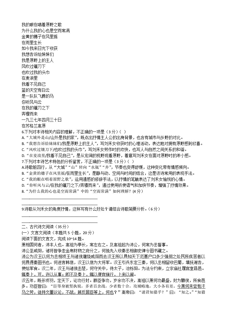 山东省2020届高三新高考第一次模拟考试语文试题 Word版无答案03