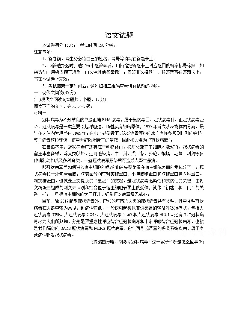 山东省滨州阳信国际学校2020届高三第五次模拟考试语文试卷01