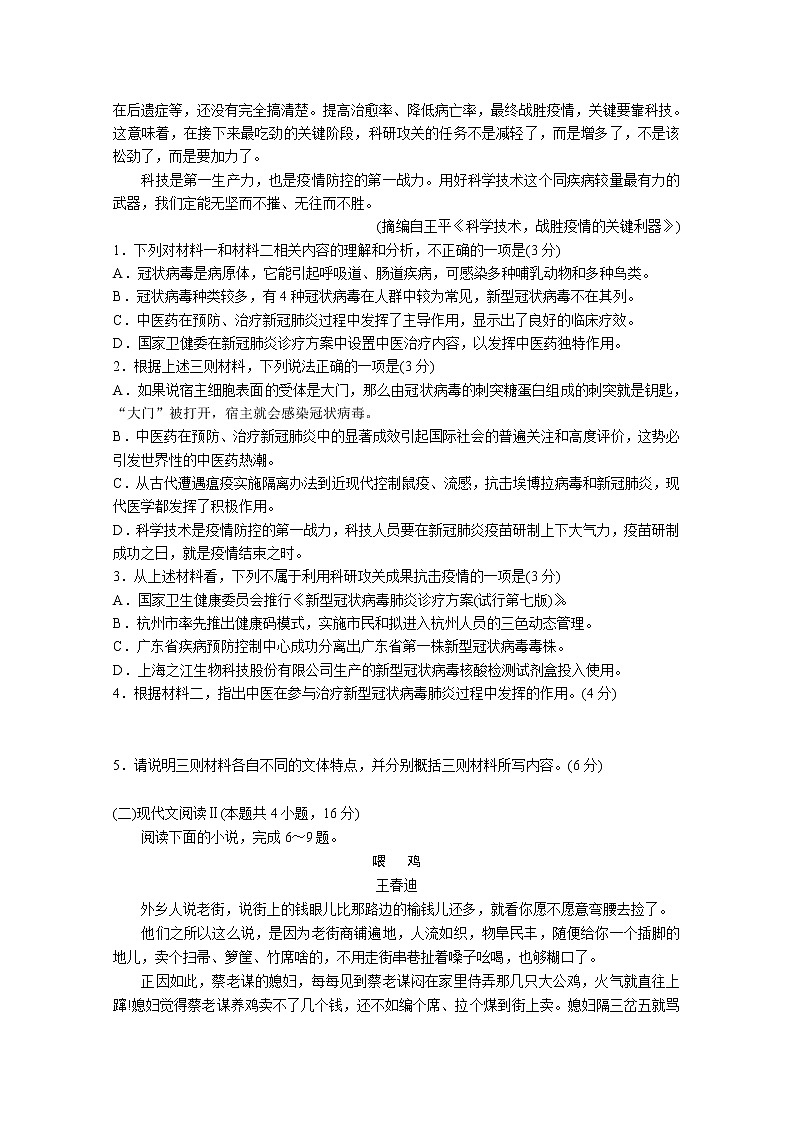 山东省滨州阳信国际学校2020届高三第五次模拟考试语文试卷03