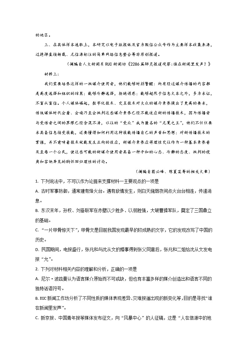 山东省济南市2020届高三模拟考试语文试题03