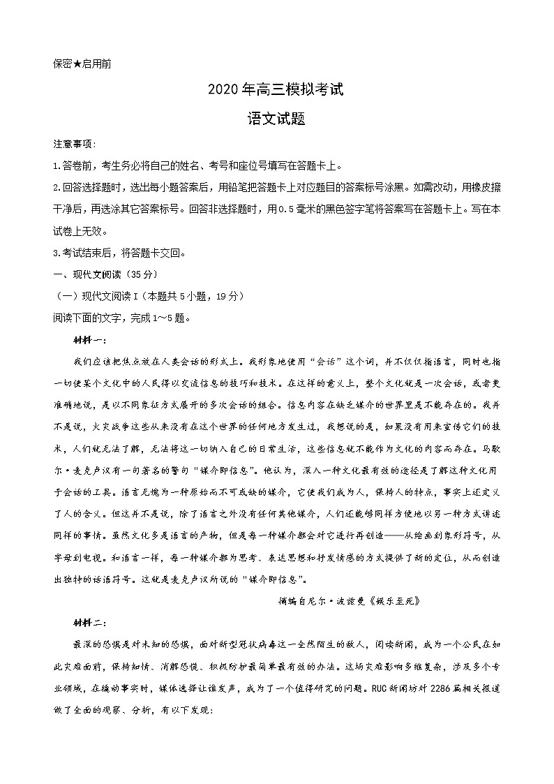 山东省济南市2020届高三下学期4月模拟考试语文试题01