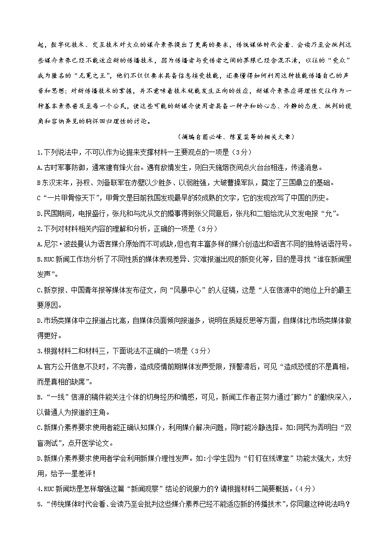 山东省济南市2020届高三下学期4月模拟考试语文试题03