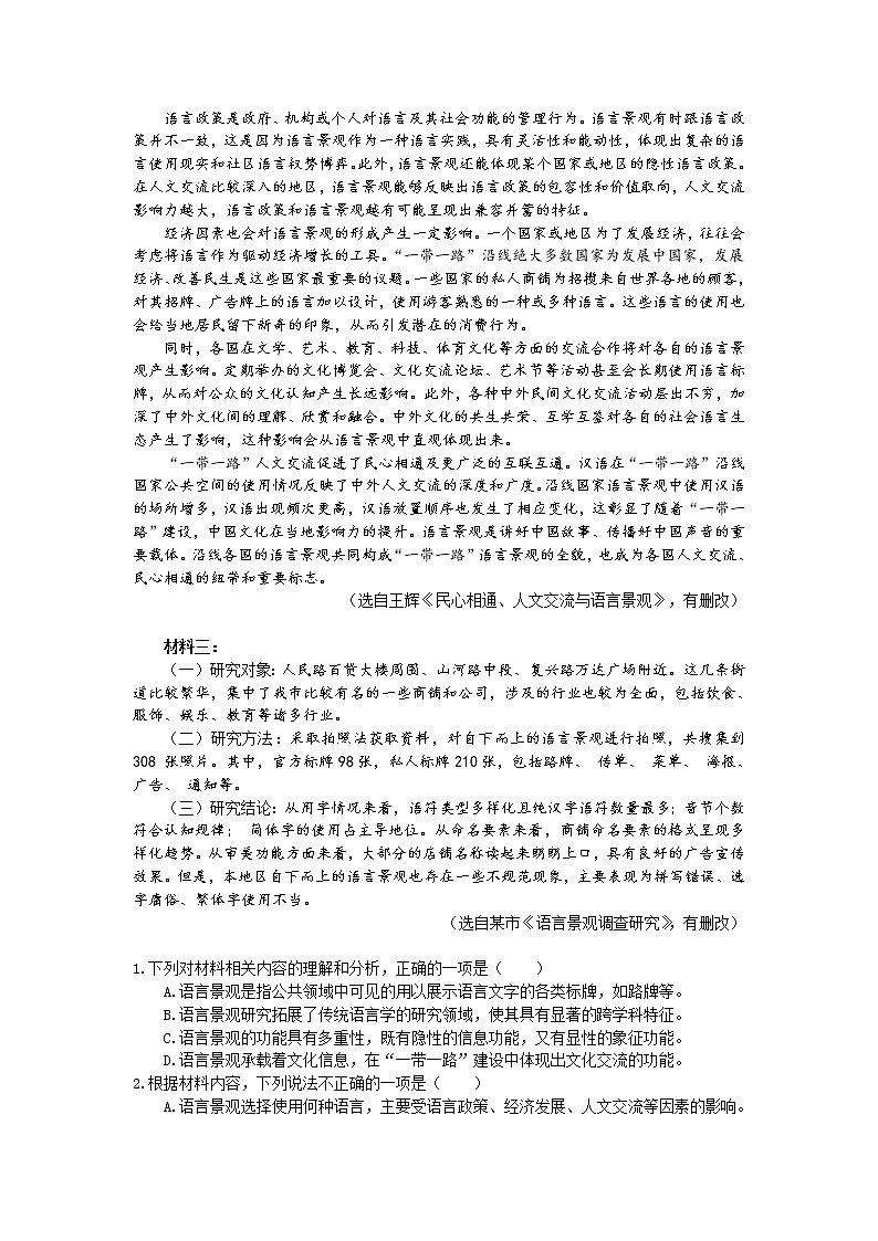 山东省济宁市2020届高三5月模拟考试语文试题02