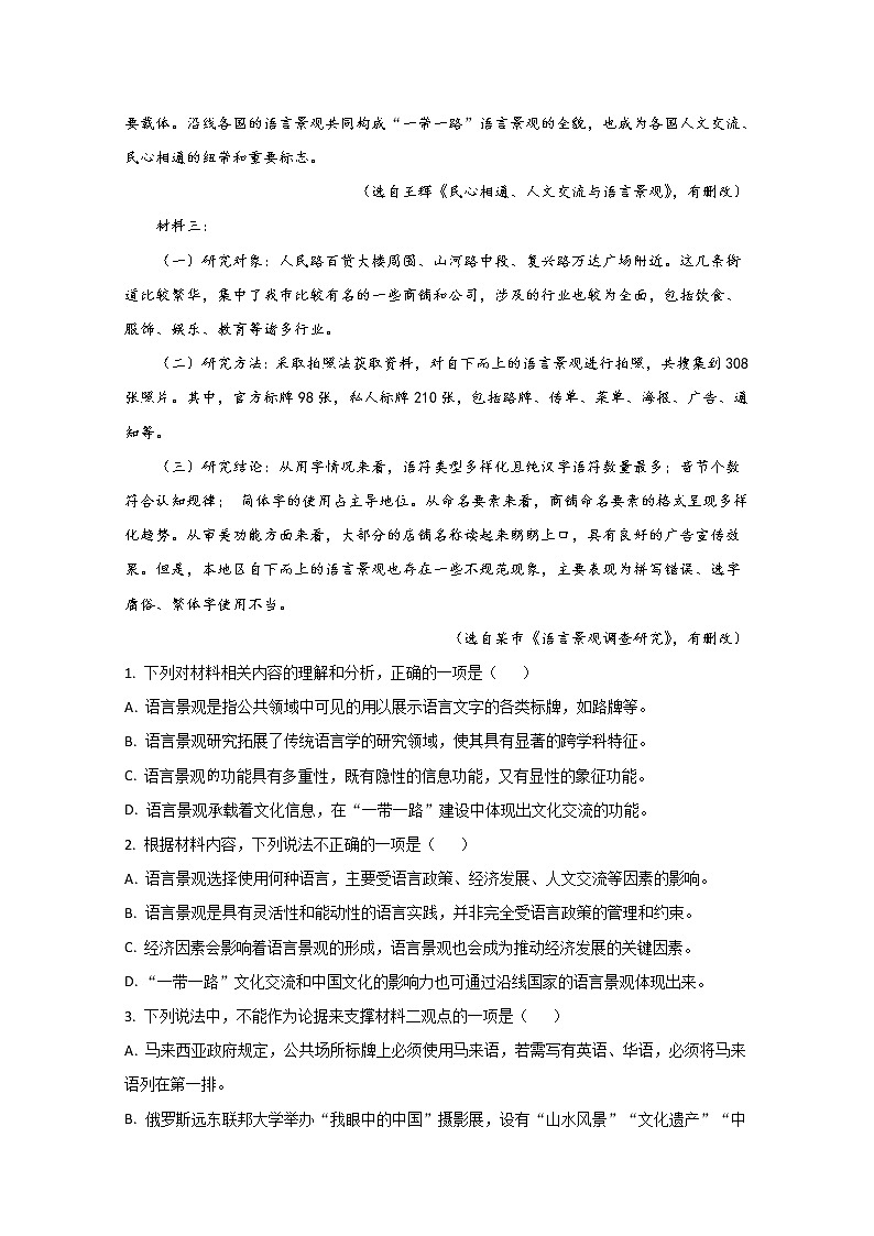 山东省济宁市2020届高三年级5月模拟语文试题第3页