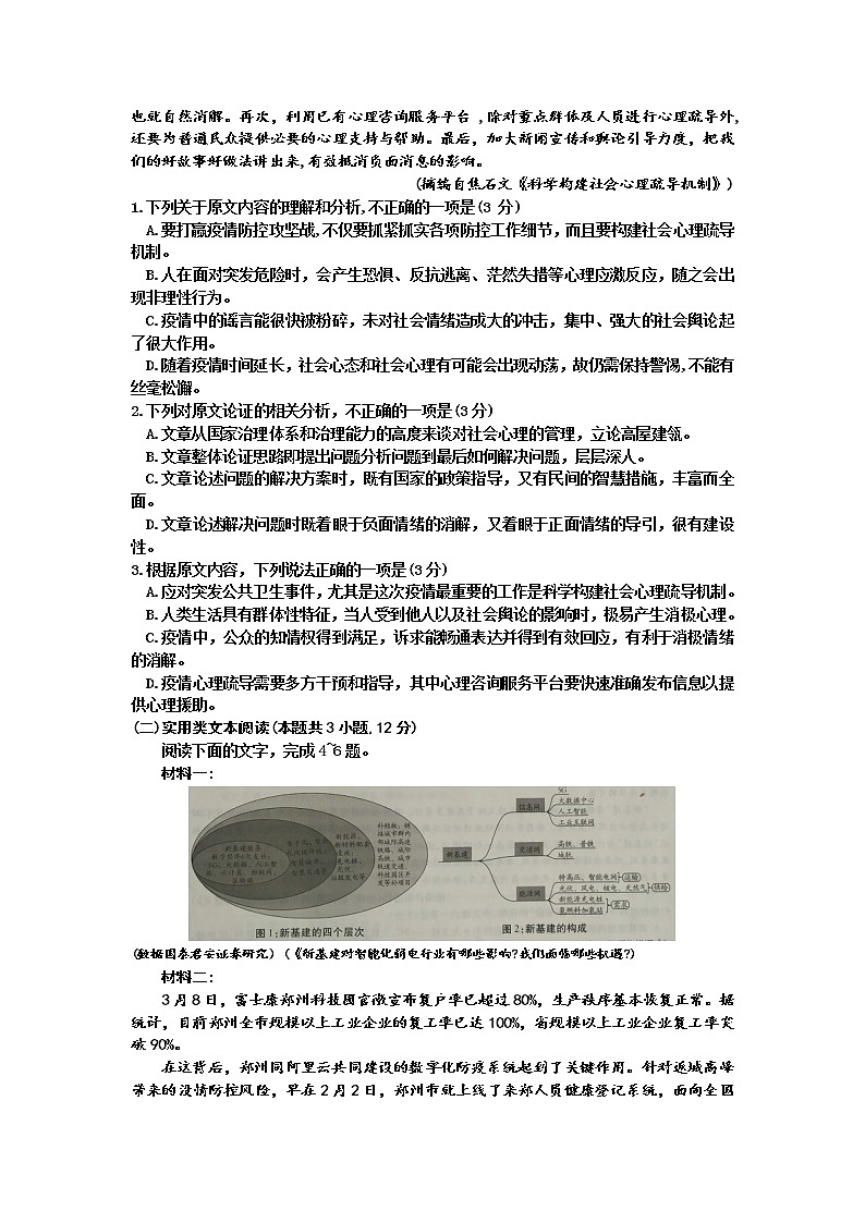 河南省濮阳市2020届高三模拟考试语文试题02