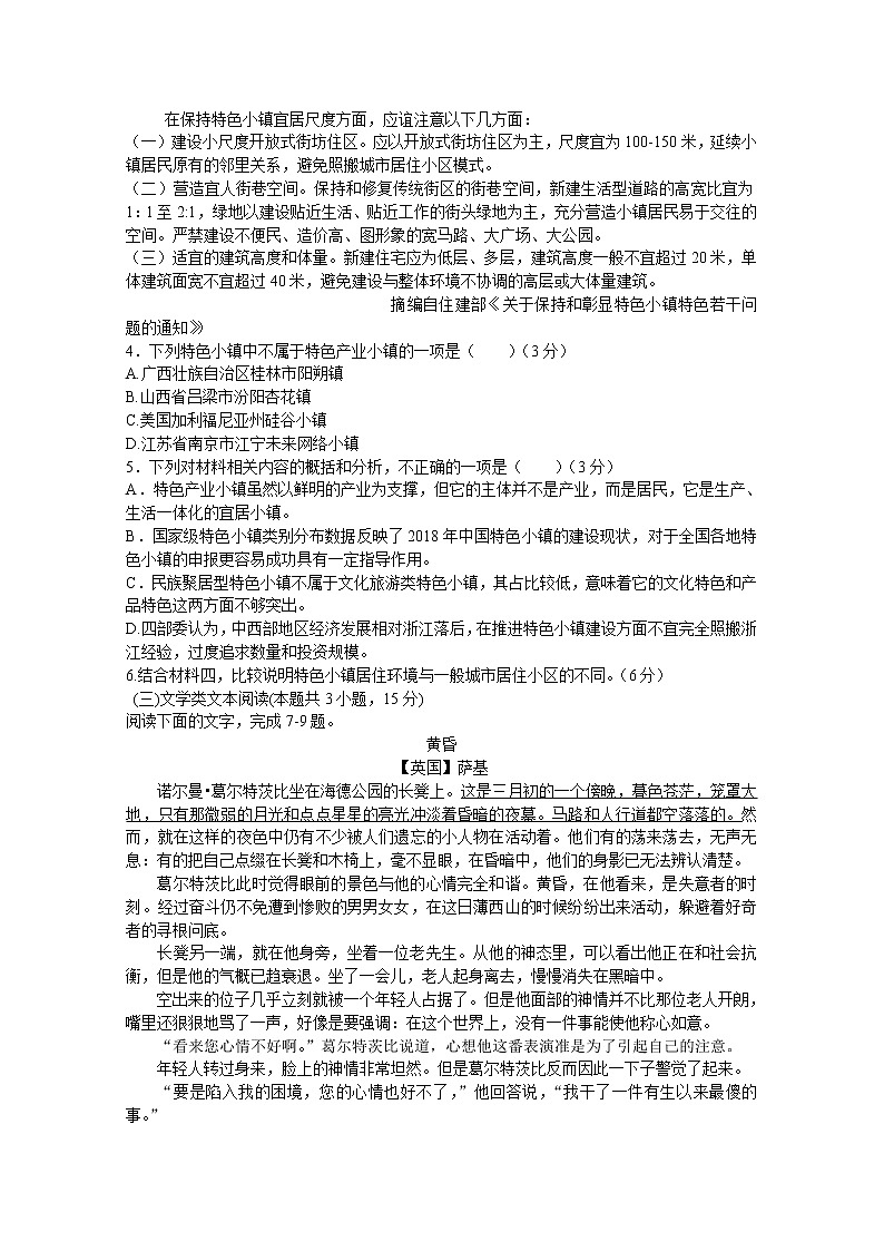 河南省三门峡市外国语高级中学2020届高三模拟（四）考试语文试卷03