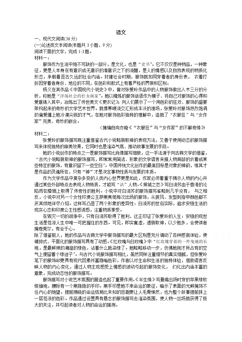 河南省三门峡市外国语高级中学2020届高三模拟（五）考试语文试卷01