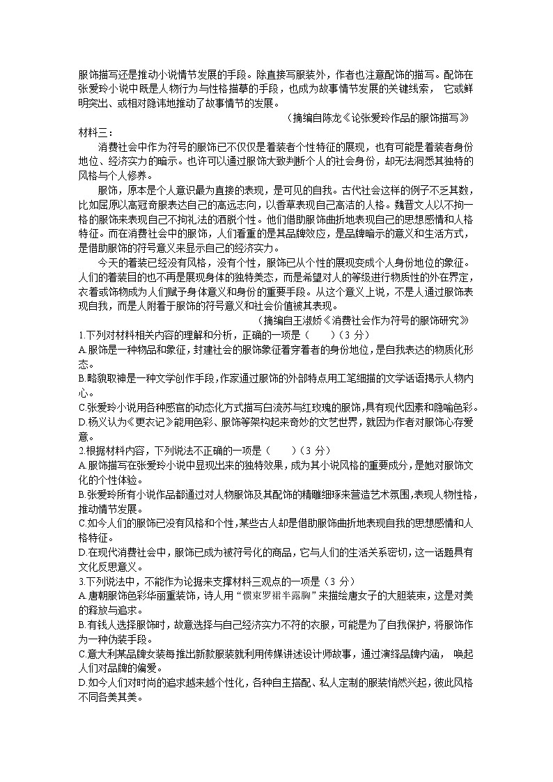 河南省三门峡市外国语高级中学2020届高三模拟（五）考试语文试卷02