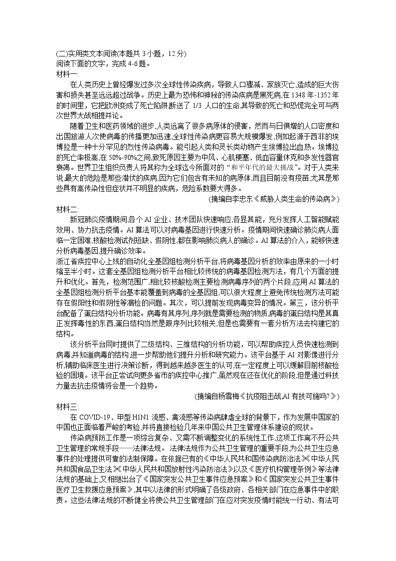 河南省三门峡市外国语高级中学2020届高三模拟（五）考试语文试卷03