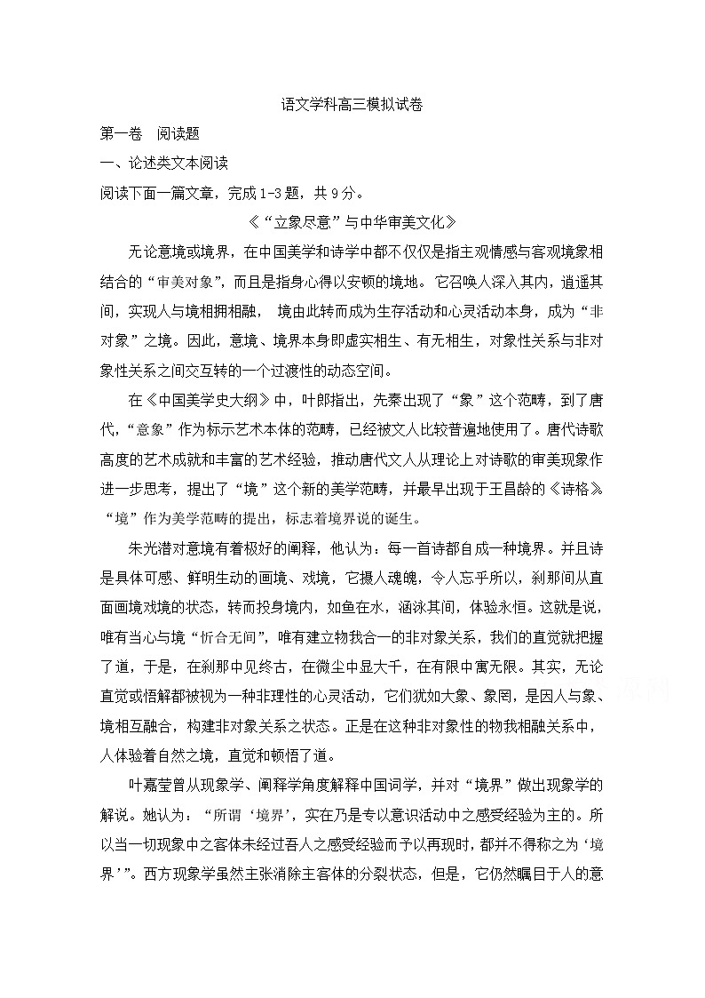 河南省三门峡市外国语高级中学2020届高三模拟考试语文试卷101