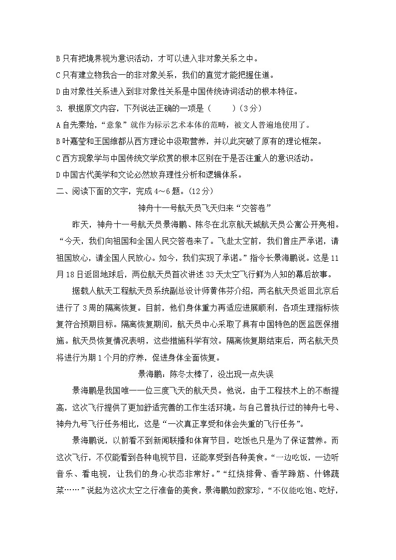 河南省三门峡市外国语高级中学2020届高三模拟考试语文试卷103