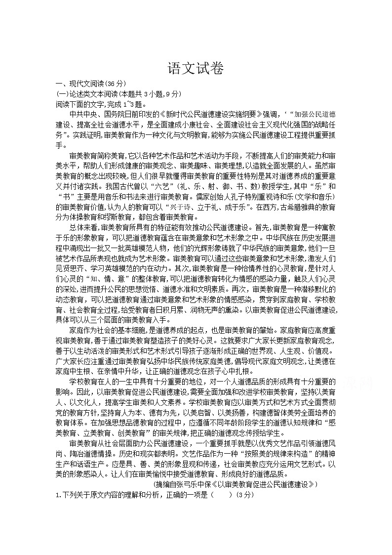 河南省三门峡市外国语高级中学2020届高三模拟考试语文试卷01