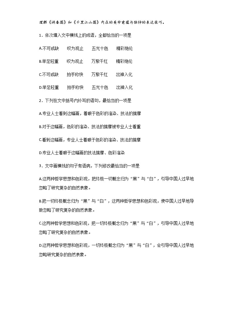 河南省新乡市2020届高三上学期第一次模拟考试语文试题02