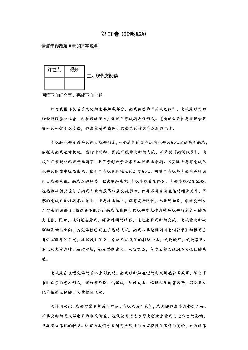 河南省新乡市2020届高三上学期第一次模拟考试语文试题03