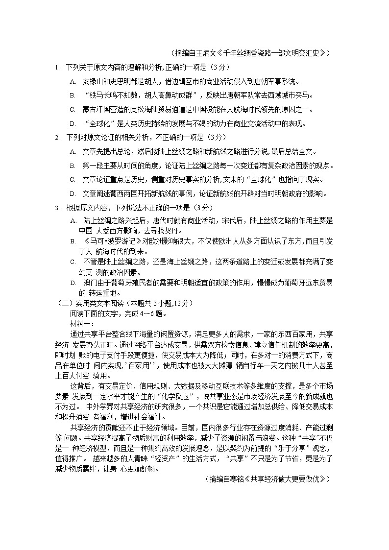 河南省新乡市新乡县第一中学2020届高三模拟考试语文试卷02