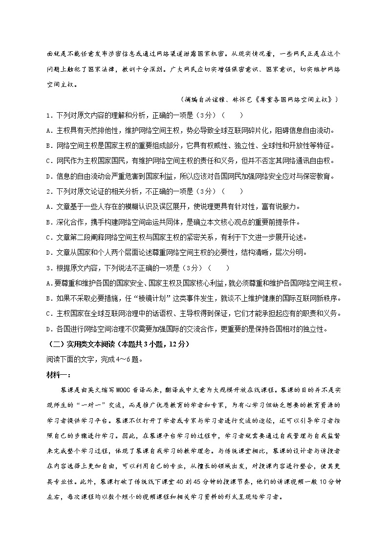黑龙江省大庆实验中学2020届高三5月第一次模拟语文试题02