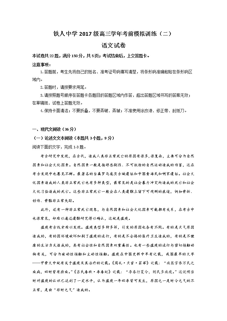 黑龙江省大庆市铁人中学2020届高三考前模拟训练（二）语文试题01