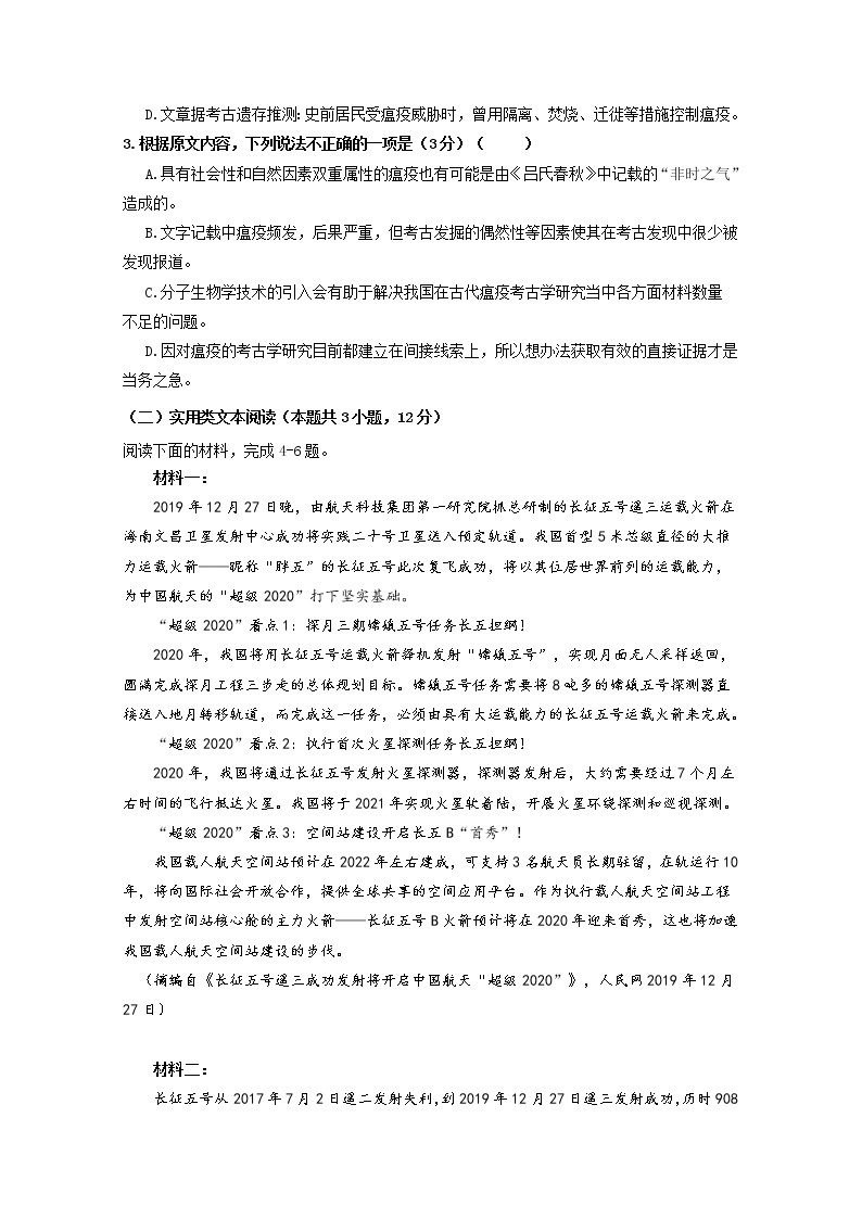 黑龙江省大庆市铁人中学2020届高三考前模拟训练（二）语文试题03