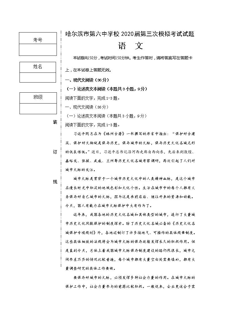 黑龙江省哈尔滨市第六中学校2020届高三第三次模拟考试语文试题01