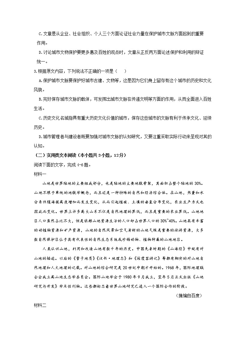 黑龙江省哈尔滨市第六中学校2020届高三第三次模拟考试语文试题03