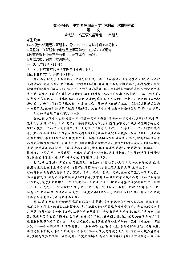 黑龙江省哈尔滨市第一中学2020届高三6月第一次模拟考试语文试题01
