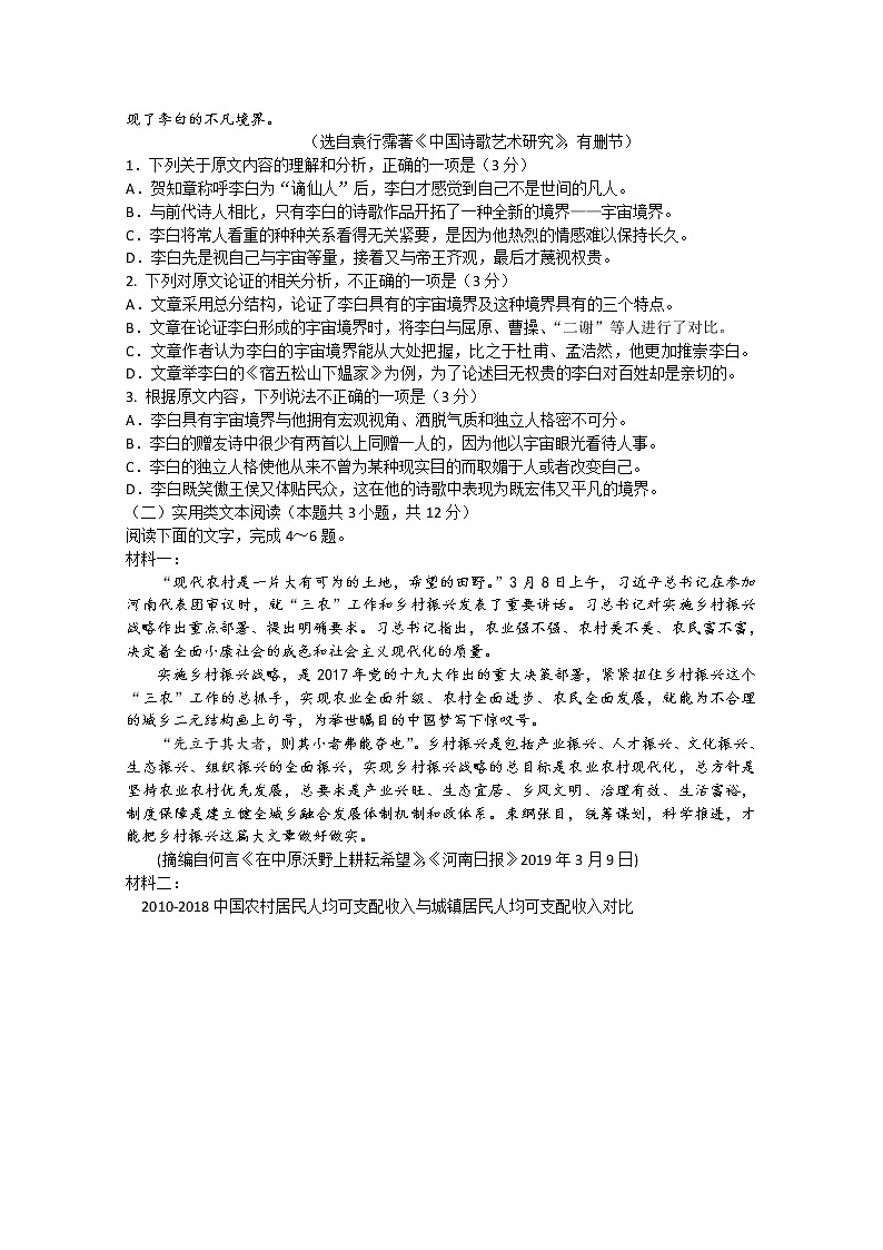 黑龙江省哈尔滨市第一中学2020届高三6月第一次模拟考试语文试题02