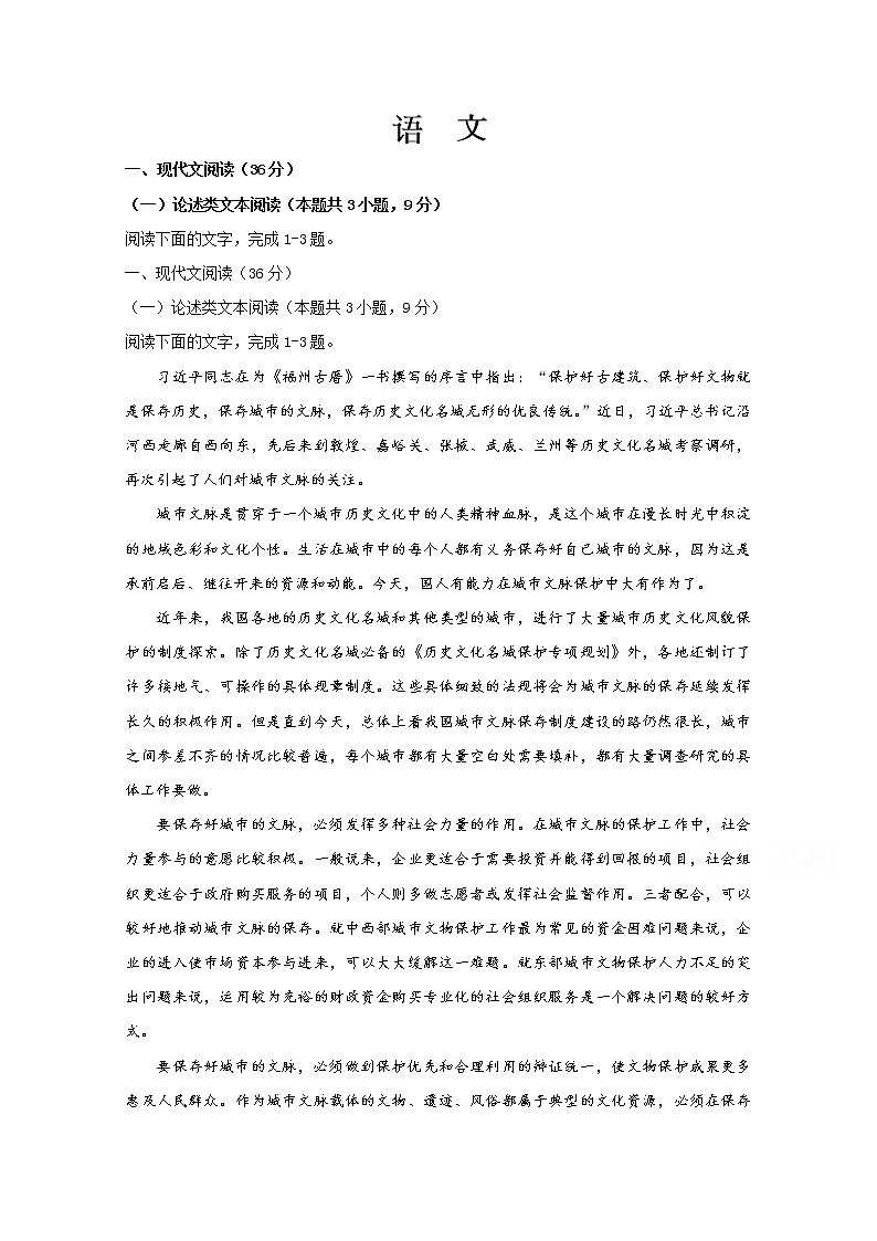 黑龙江省哈尔滨市呼兰区某中学2020届高三第三次模拟考试语文试卷01