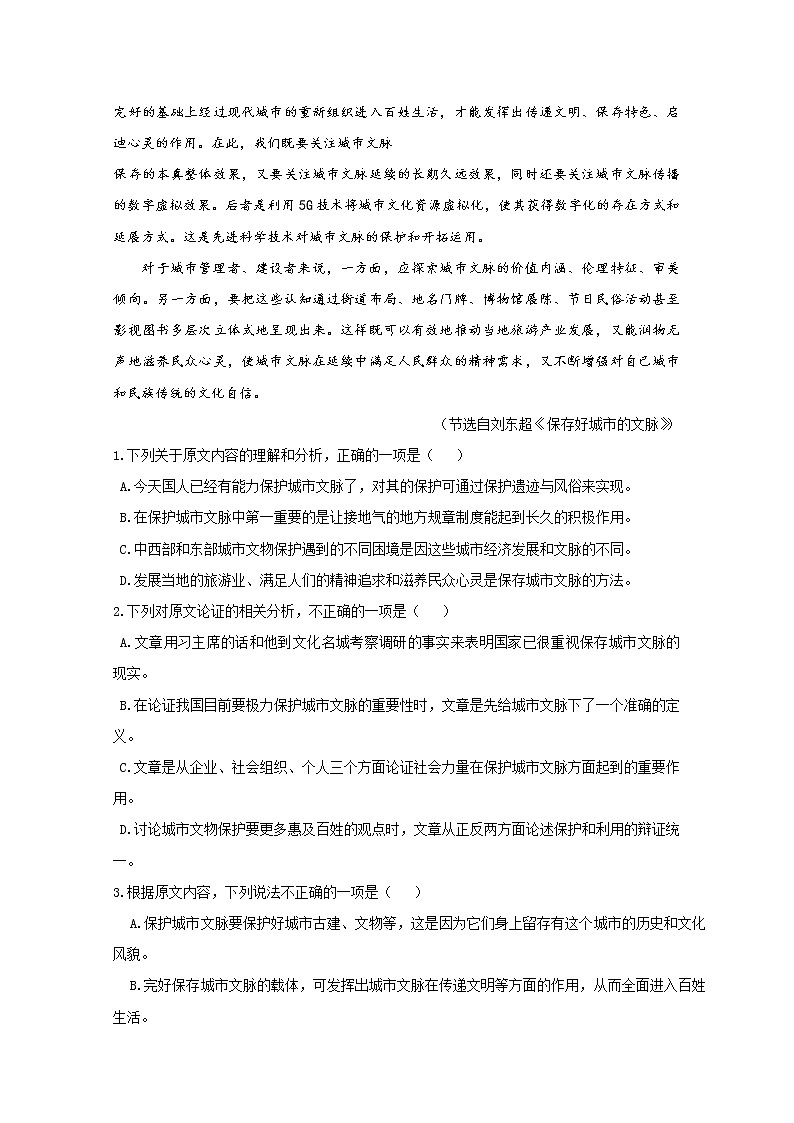 黑龙江省哈尔滨市呼兰区某中学2020届高三第三次模拟考试语文试卷02