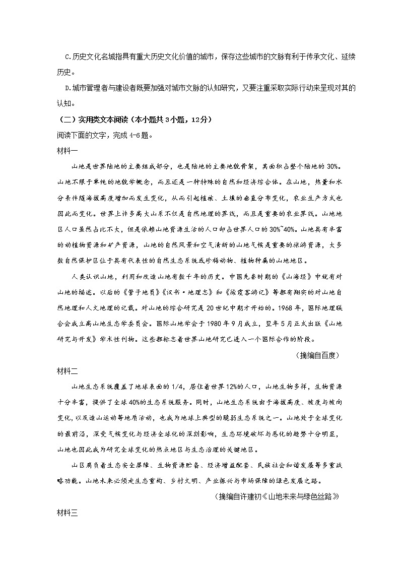 黑龙江省哈尔滨市呼兰区某中学2020届高三第三次模拟考试语文试卷03