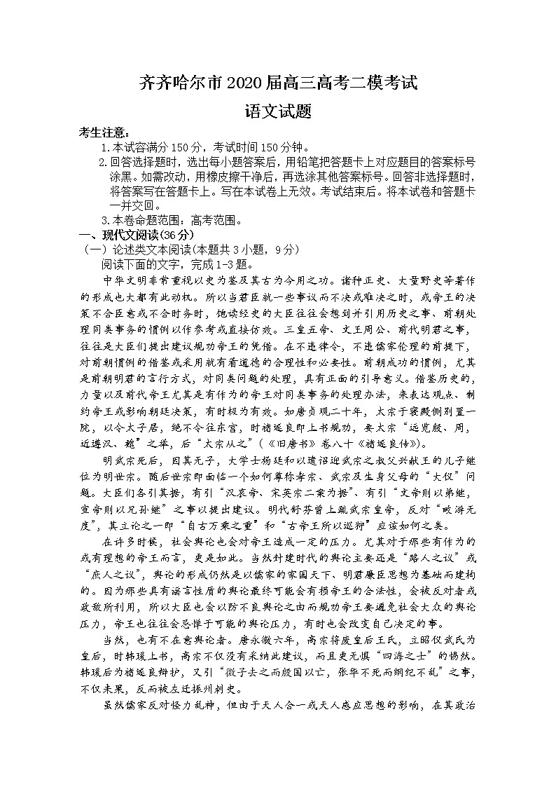 黑龙江省齐齐哈尔市2020届高三高考二模考试语文试题01