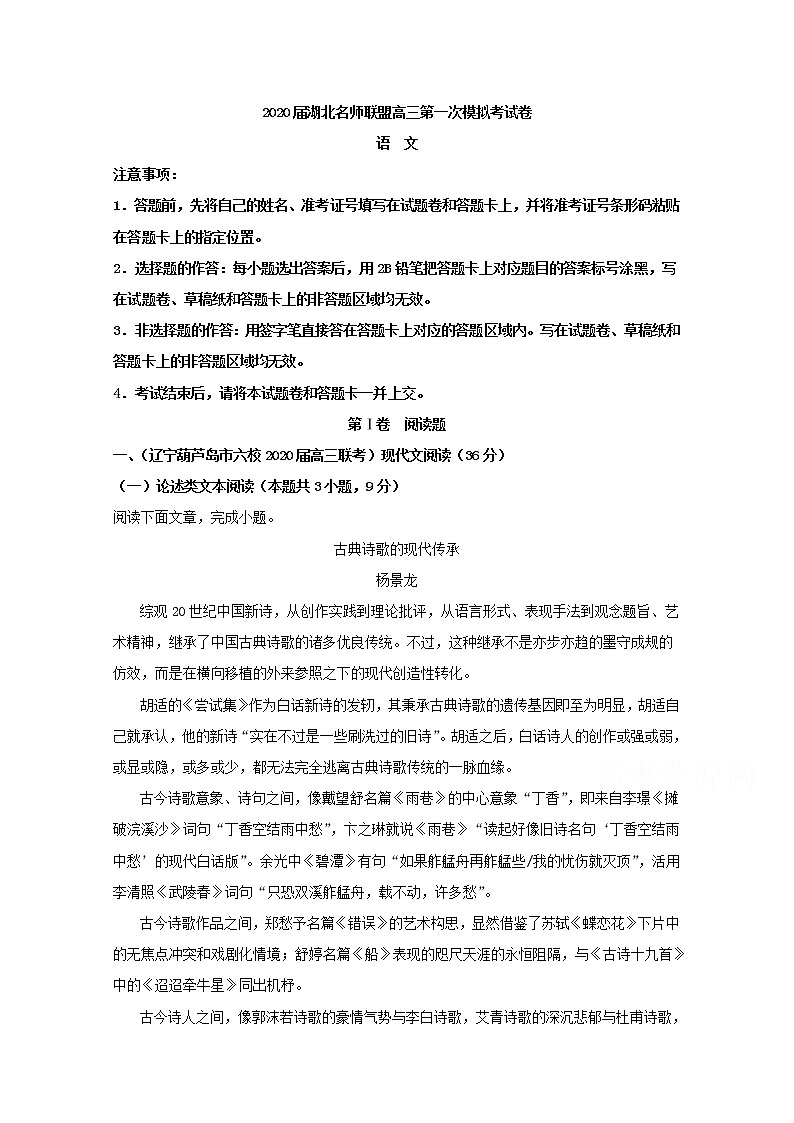 湖北省2020届高三第一次模拟考试语文试题第1页