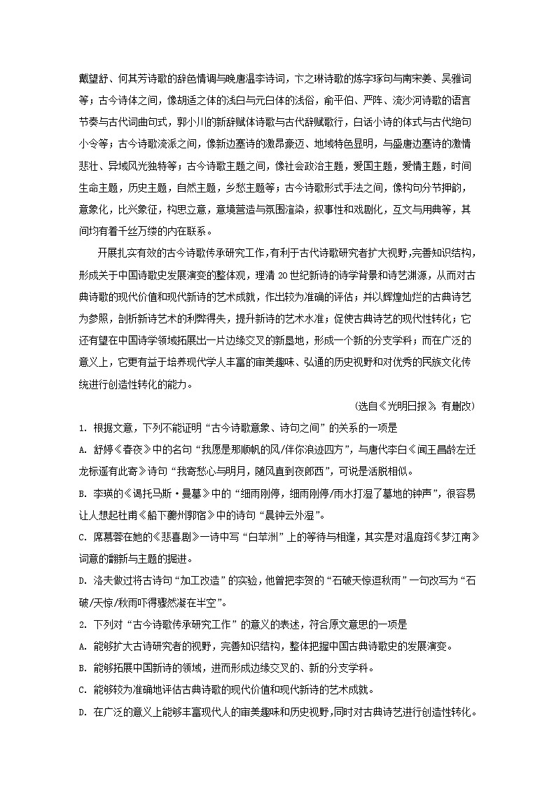 湖北省2020届高三第一次模拟考试语文试题第2页