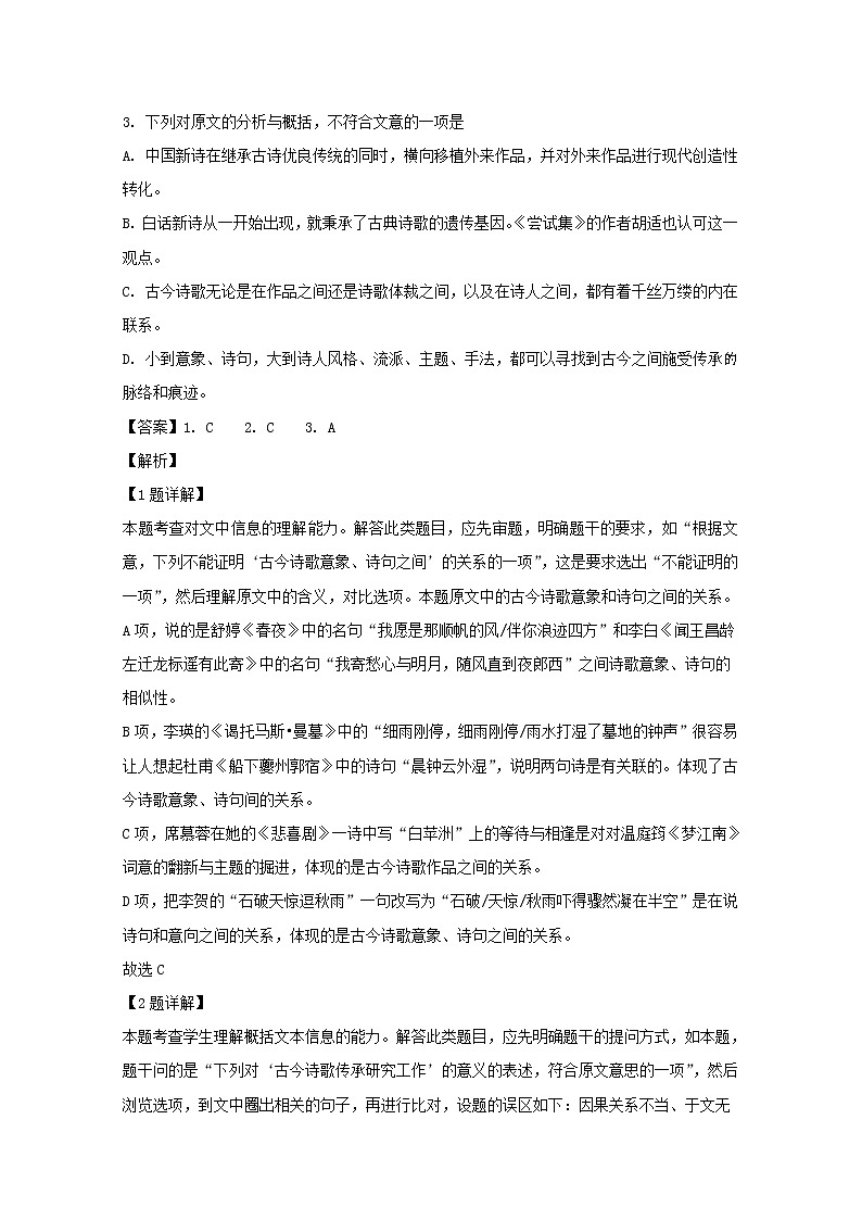 湖北省2020届高三第一次模拟考试语文试题第3页