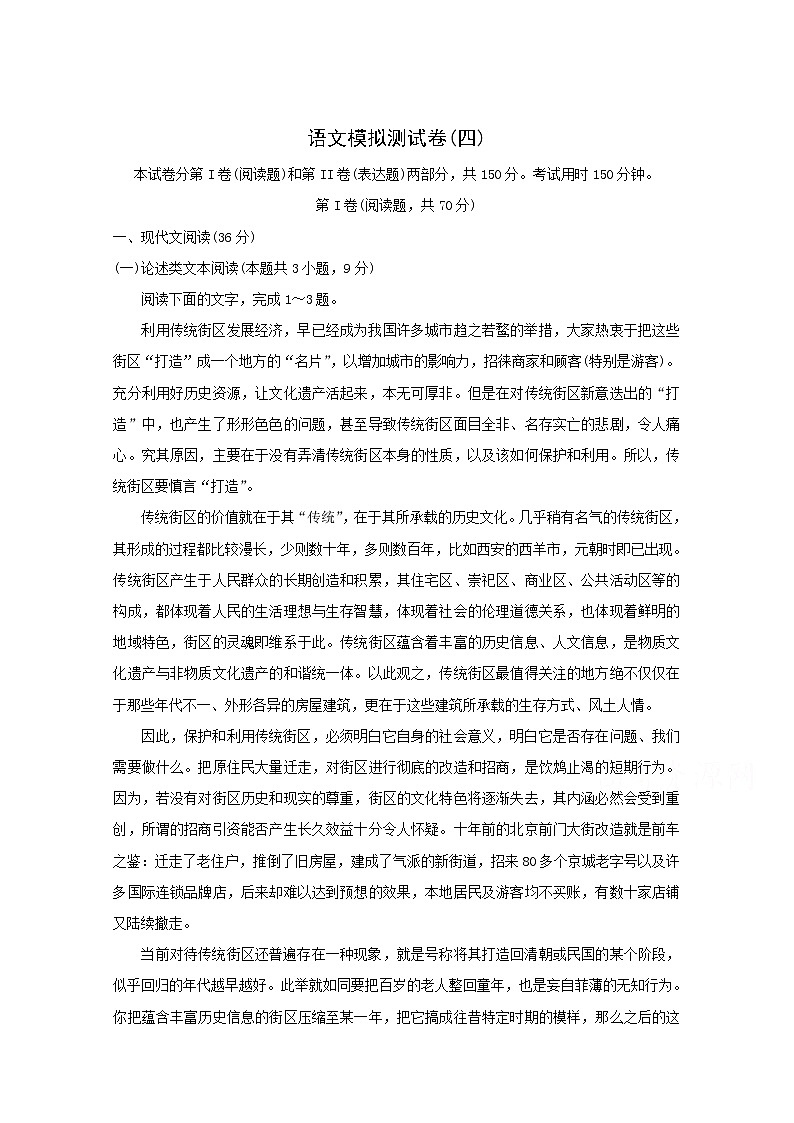 湖北省黄冈八模系列2020届高三模拟测试（四）语文试卷01