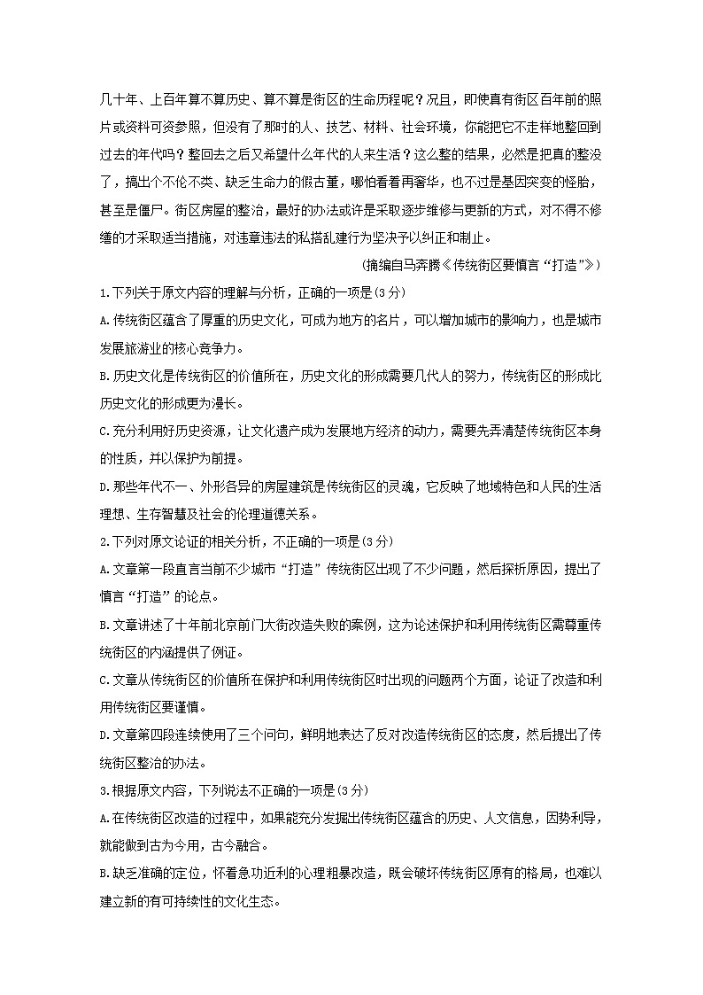 湖北省黄冈八模系列2020届高三模拟测试（四）语文试卷02