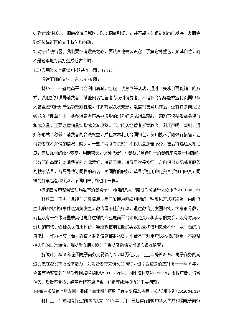 湖北省黄冈八模系列2020届高三模拟测试（四）语文试卷03