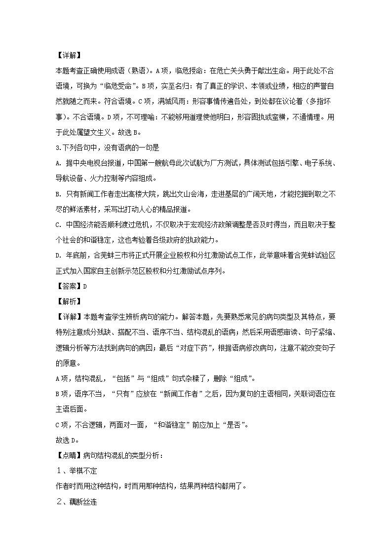 湖北省黄冈市黄冈中学2020届高三预录模拟考试语文试题02